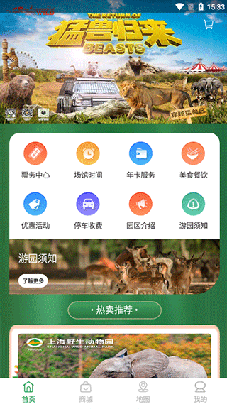 上海野生动物园app