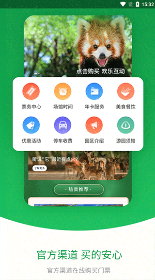 上海野生动物园app截图3