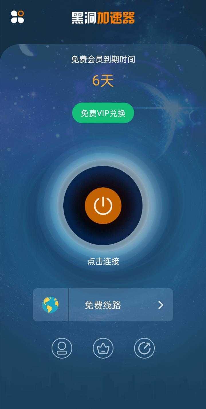 黑洞加速器ins免费版