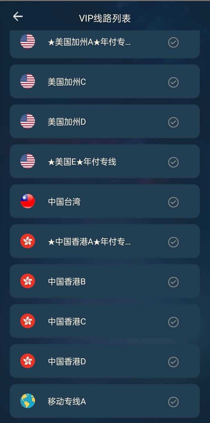 黑洞加速器ins免费版截图2