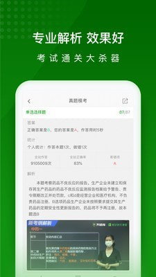 执业药师题库软件app