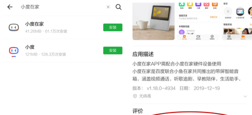 小度app怎么连接小度在家 小度app连接小度在家方法