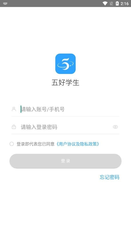 五好学生高中app截图2