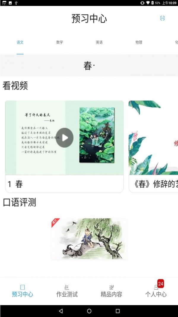 五好学生高中app截图3