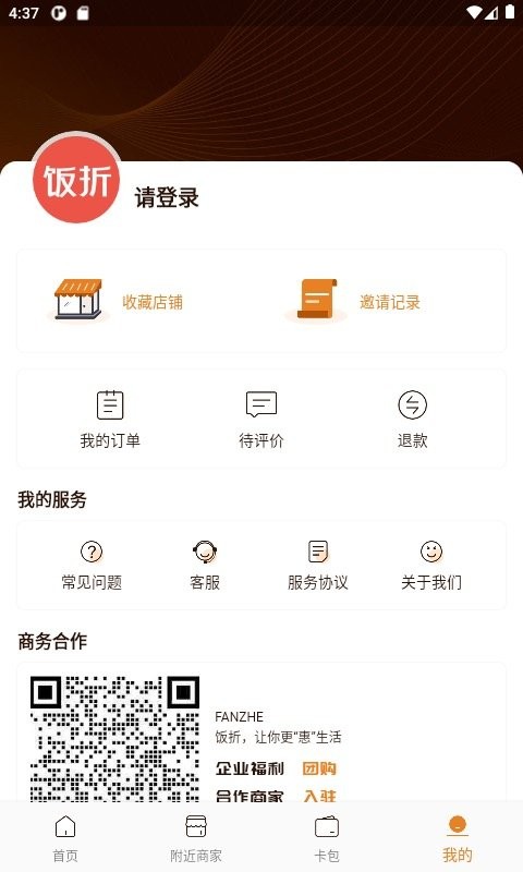 饭折app官方版截图3