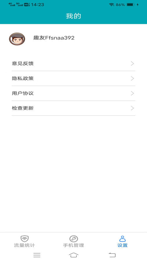 绿野流量app手机版截图2