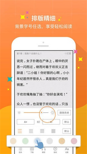 御书屋小说app截图3