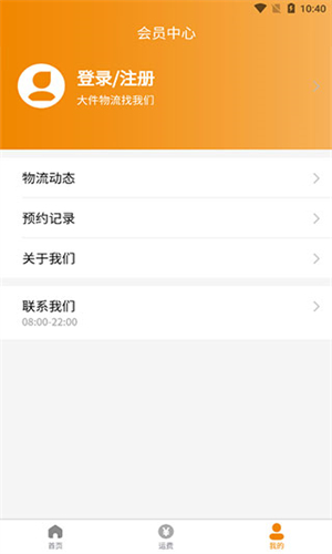 安能物流app截图2