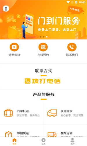 安能物流app截图3