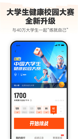 乐动力app截图3