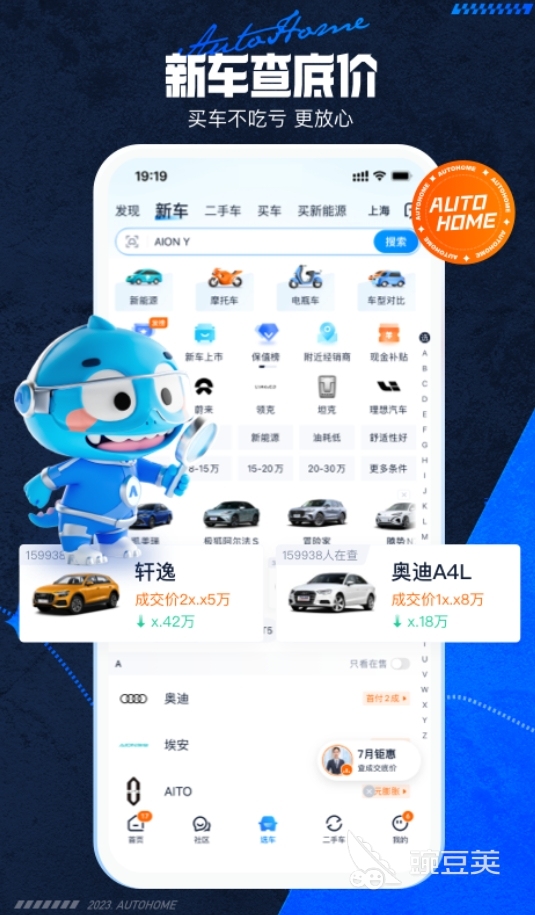 汽车报价软件哪个好 好用的汽车报价app盘点