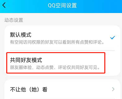 qq动态怎么弄共同好友可见