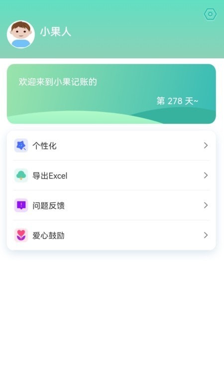 小果记账app最新版