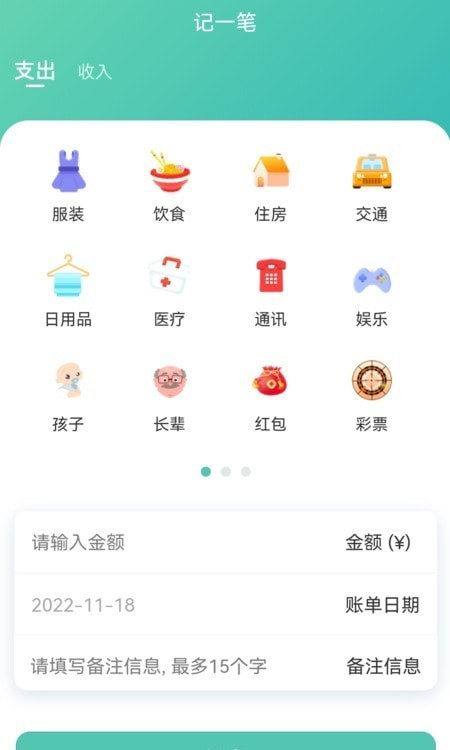 小果记账app最新版截图2