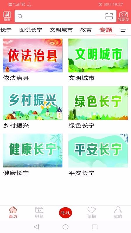 掌上长宁app