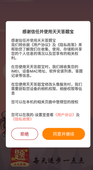 答题掌中宝红包版截图2