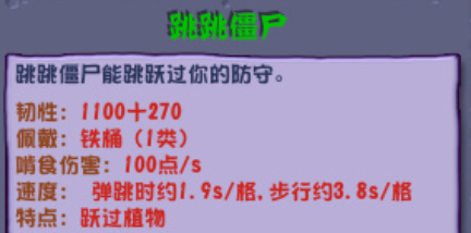 植物大战僵尸杂交版跳跳僵尸怎么打