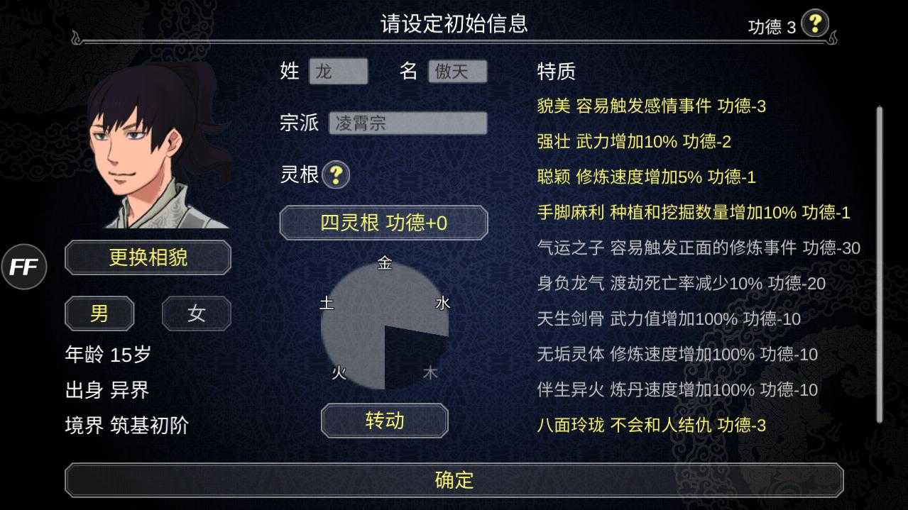 论如何建立一个修仙门派截图1