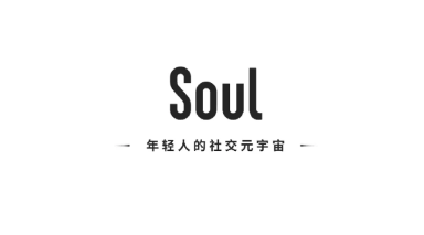 soul聊天记录能不能恢复