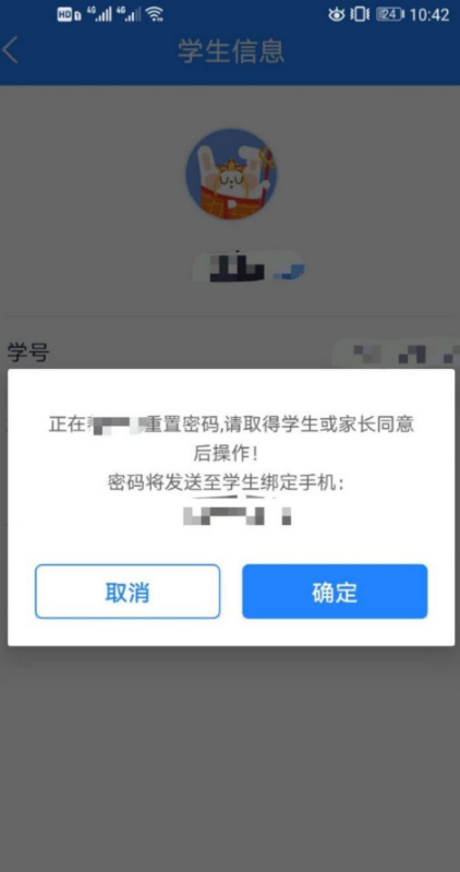 一起小学学生忘记密码怎么办