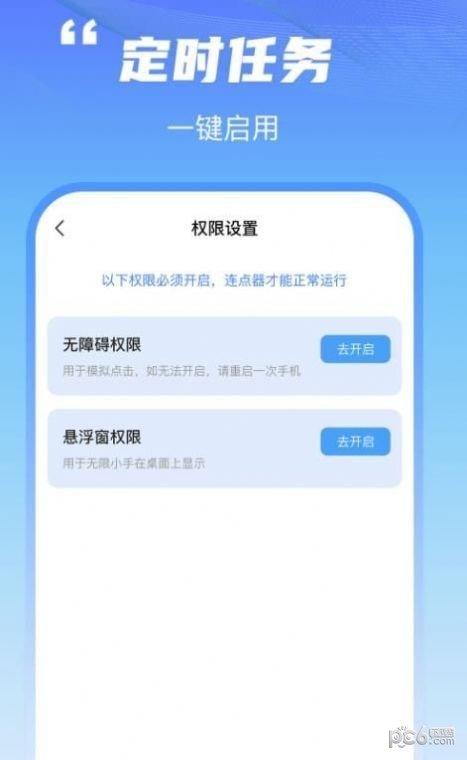 鲨鱼连点器安卓版截图2