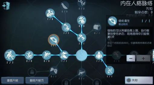 第五人格先知天赋加点攻略