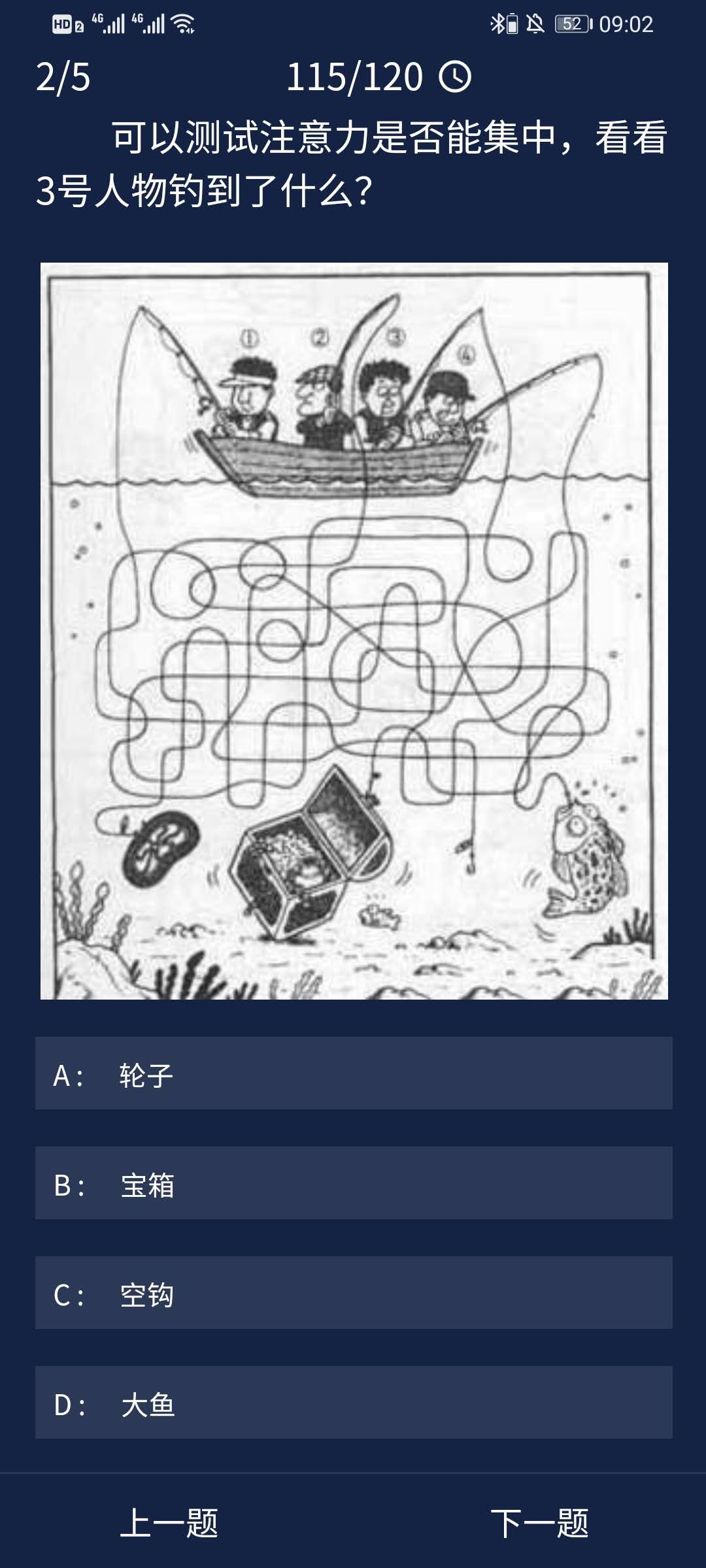 犯罪大师8月14日每日任务答案全解析