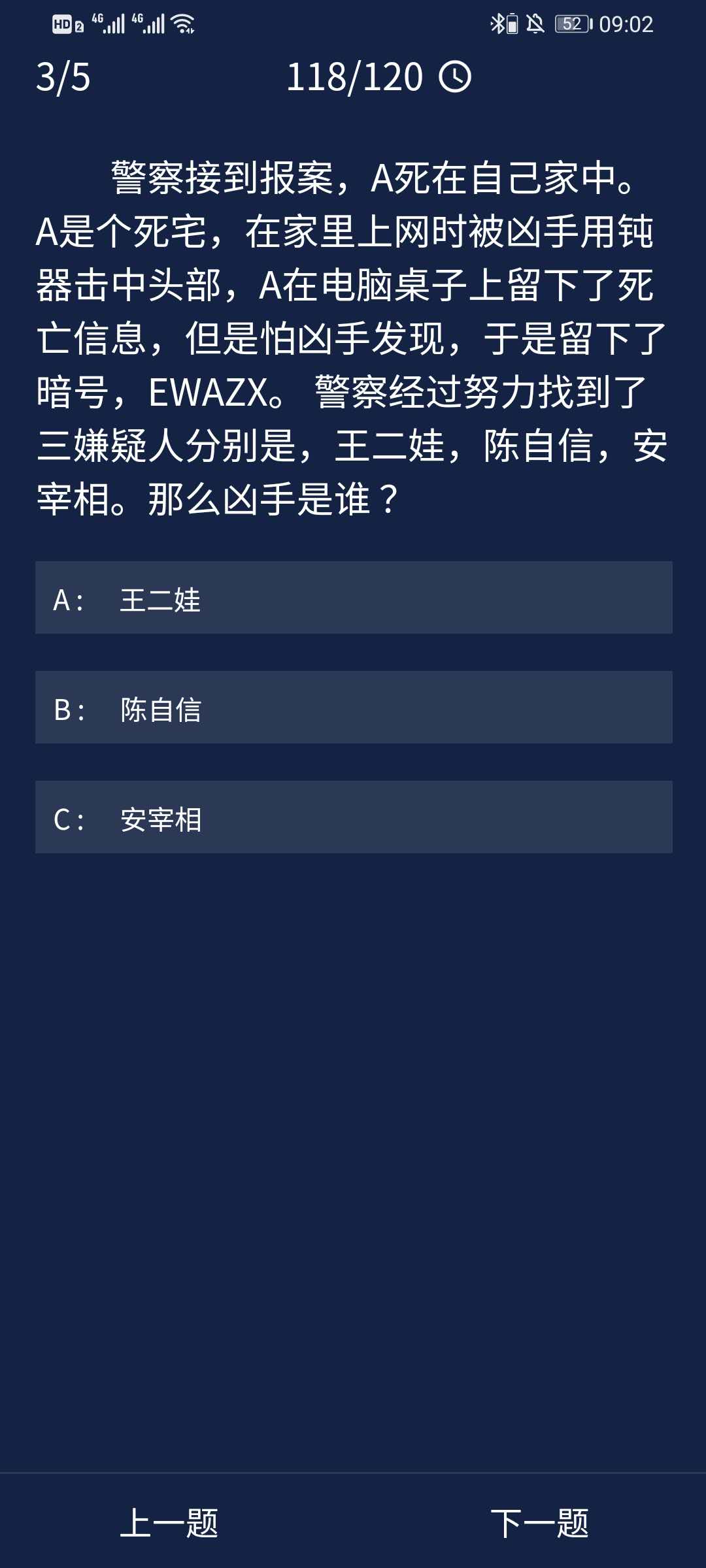 犯罪大师8月14日每日任务答案全解析