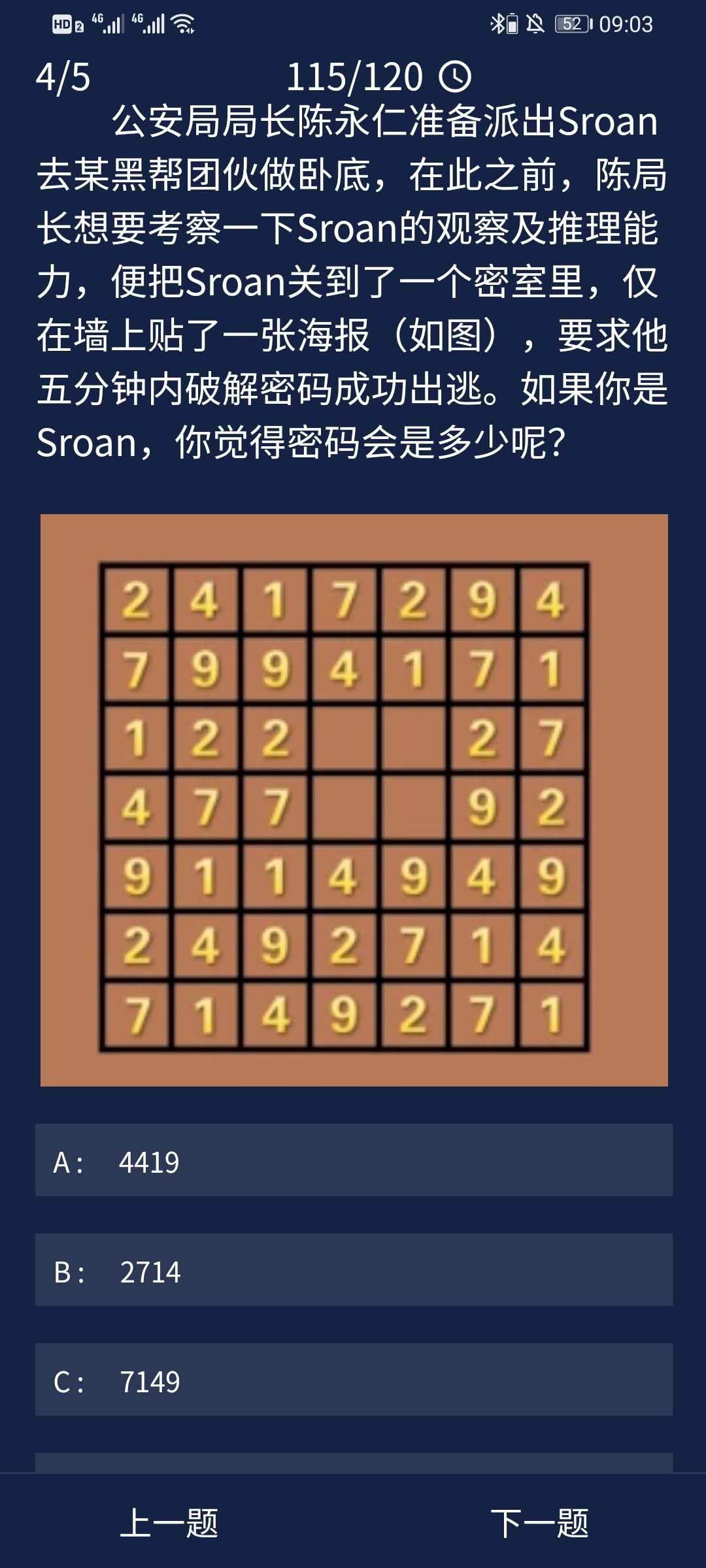 犯罪大师8月14日每日任务答案全解析