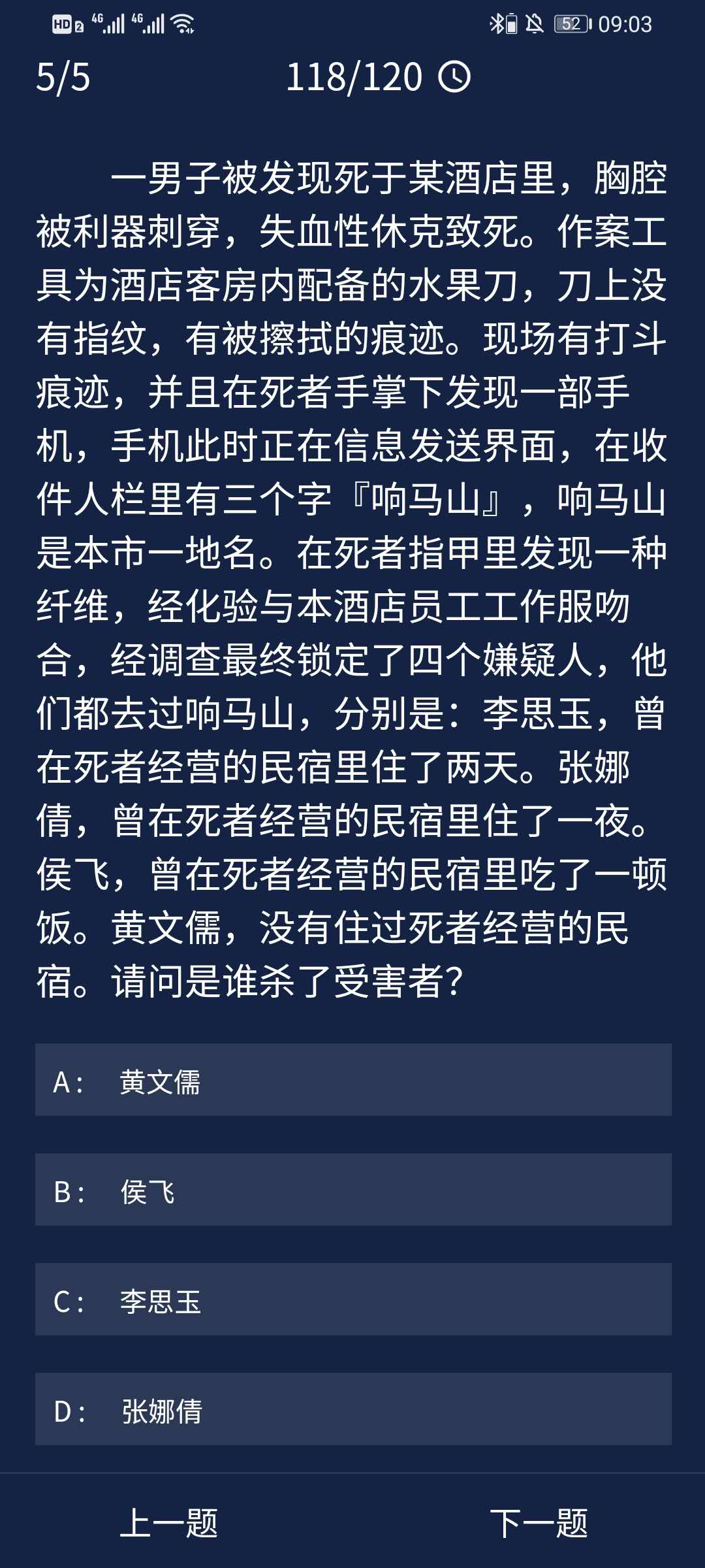 犯罪大师8月14日每日任务答案全解析