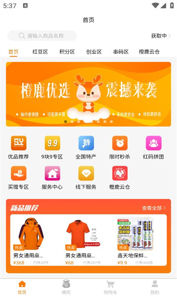 橙麓严选app截图2