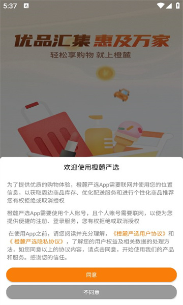 橙麓严选app截图3