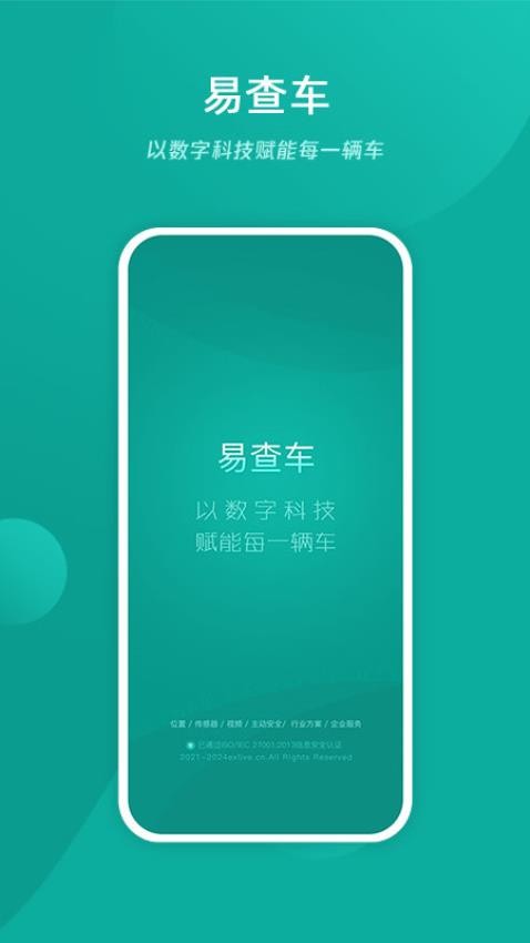 易查车APP截图3