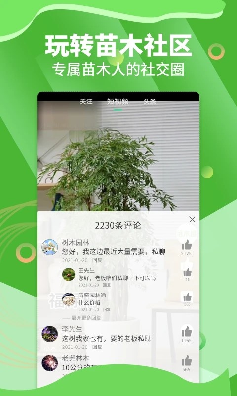 苗木通最新版截图2