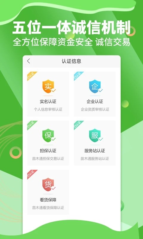 苗木通最新版截图3