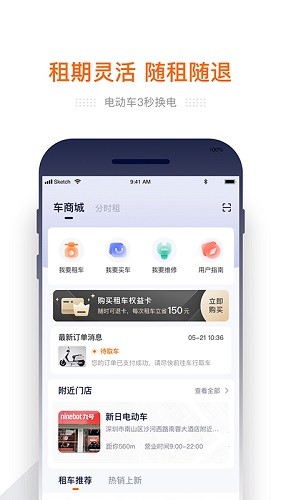 e换电截图3