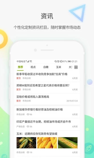 农产品集购网16988手机版截图2