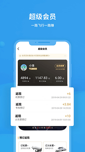 飞常准app截图2