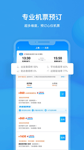 飞常准app截图3