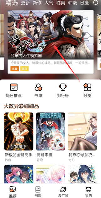 喵上漫画ios怎么下载