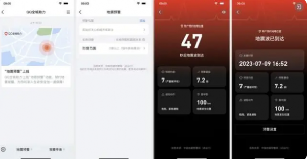 qq怎么设置地震预警功能 具体操作步骤