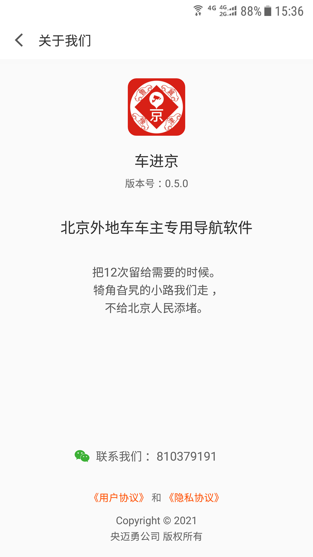 车进京app截图2