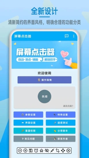 屏幕点击器自动抢单免费版