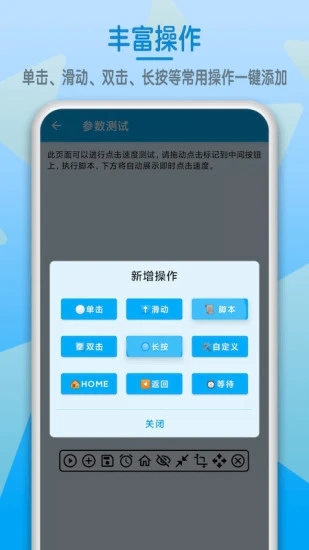 屏幕点击器自动抢单免费版截图3