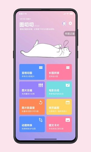 图叨叨app下载截图3