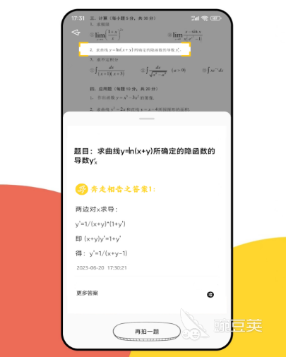 找答案用什么软件比较好 可以找答案的app下载