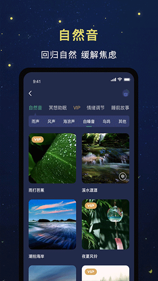 朝花睡眠截图3