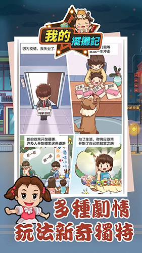 我的摆摊记截图2