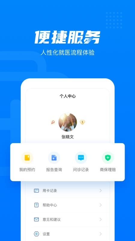 健康西城医生端截图2