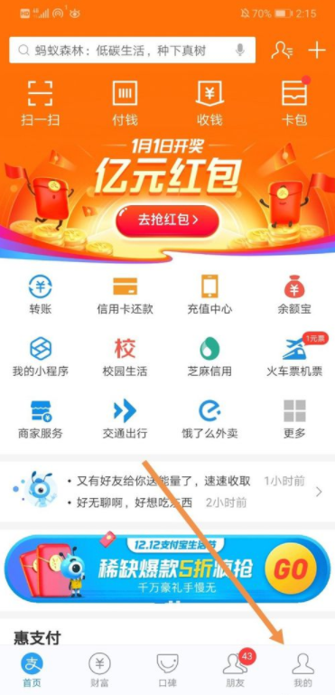 支付宝芝麻约定怎么开启